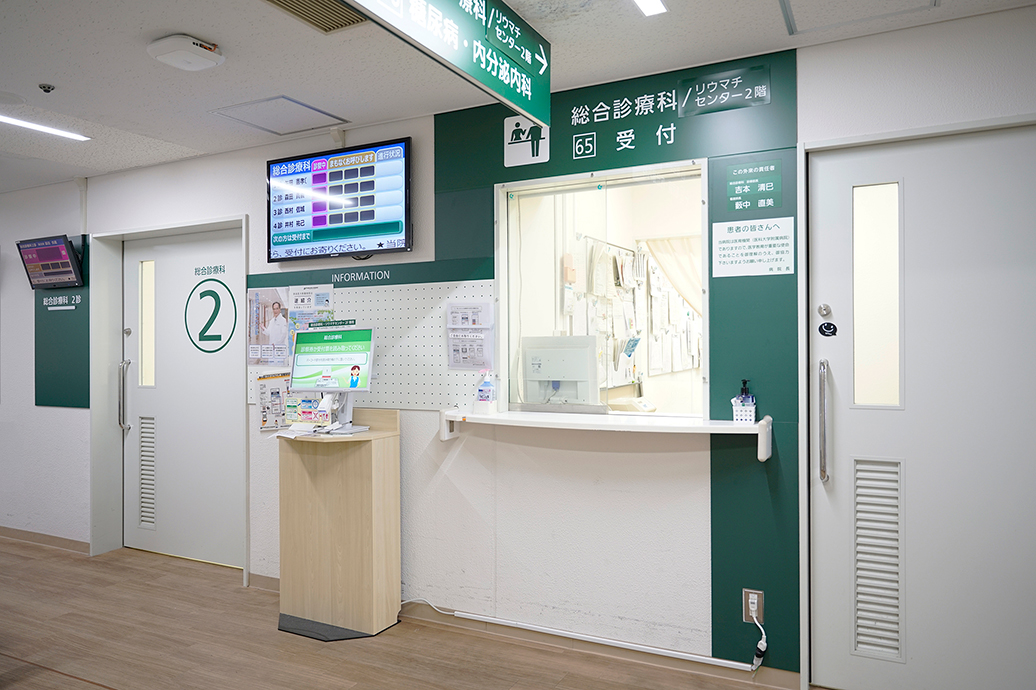 奈良県立医科大学　総合医療学講座　受付写真